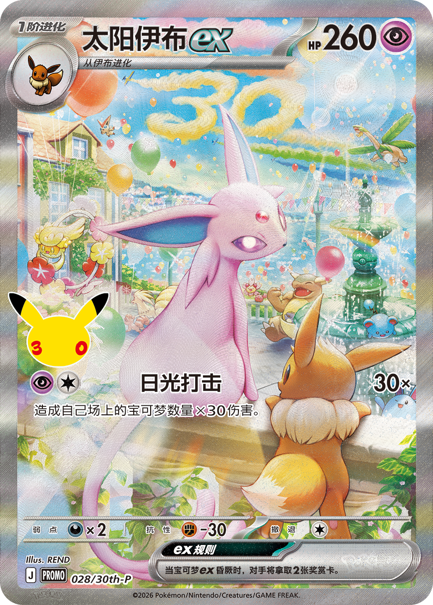[CN] 30th Celebration Espeon ex & Umbreon ex Collector's Display Box