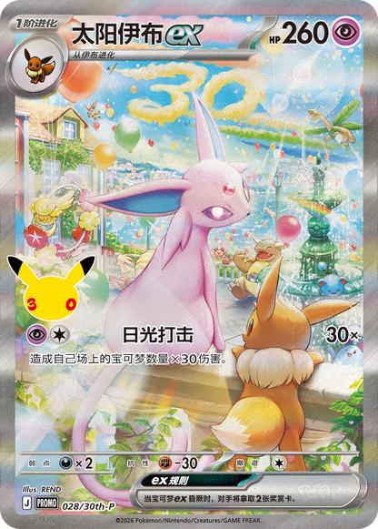 [CN] 30th Celebration Espeon ex & Umbreon ex Collector's Display Box