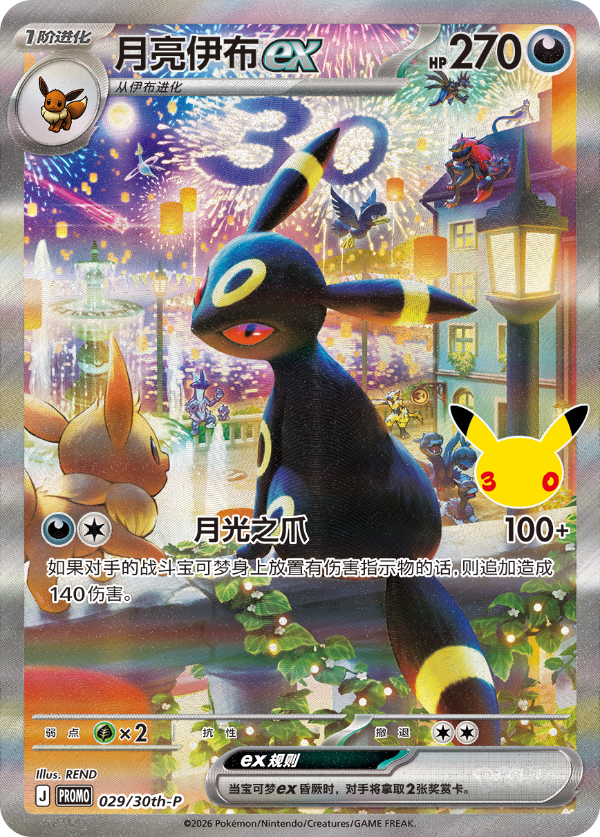 [CN] 30th Celebration Espeon ex & Umbreon ex Collector's Display Box