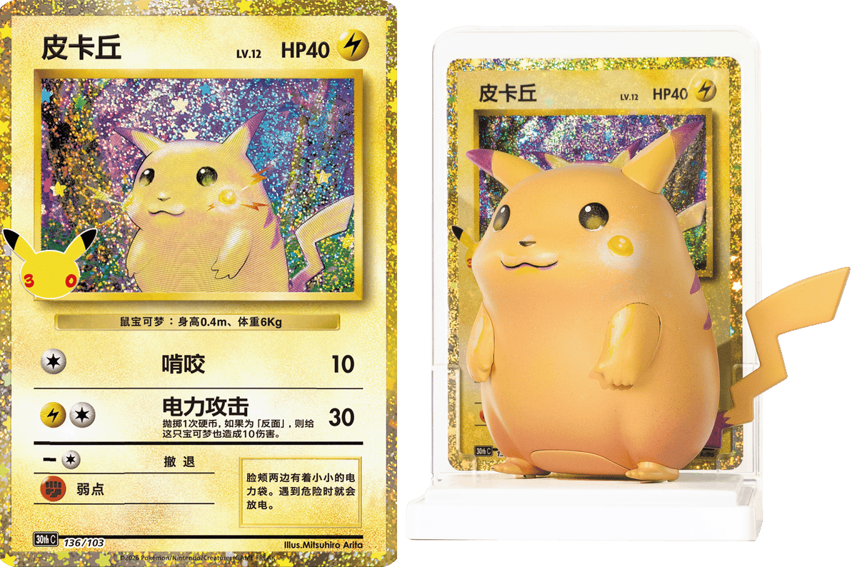 [CN] 30th Celebration "Art of Dreams" Pikachu Figure Set