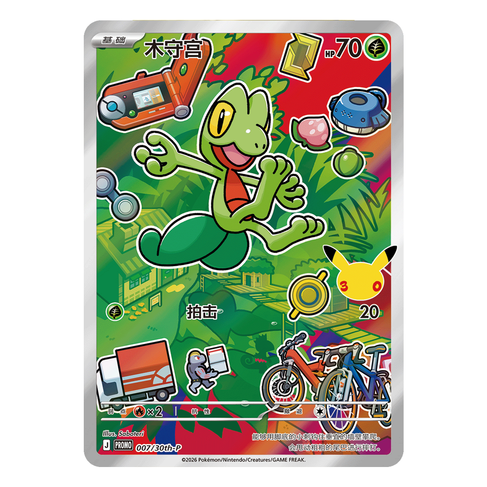 [CN] Treecko — 007/30th-P Promo