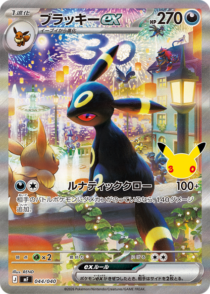 [JP] 30th Celebration Espeon & Umbreon Premium Deck Set