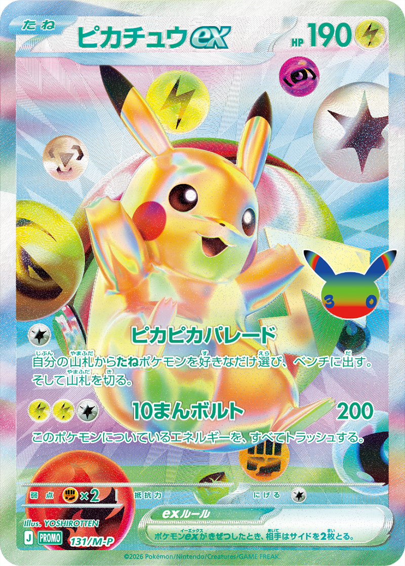 [JP]  30th Celebration Futurist Box