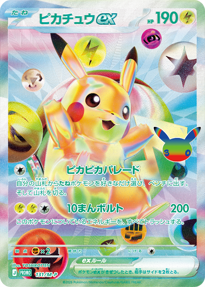 [JP]  30th Celebration Futurist Box